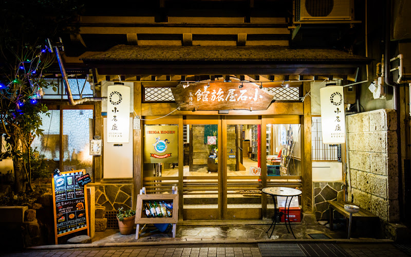 小石屋旅館