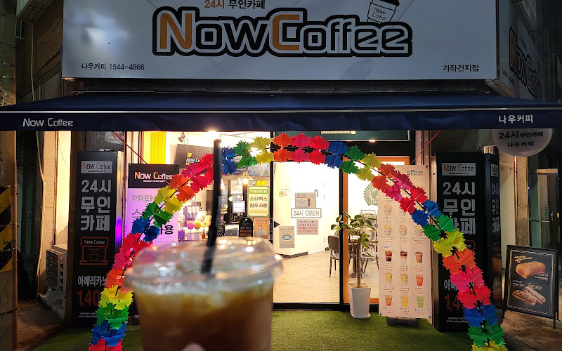 나우커피 - 24시 무인커피