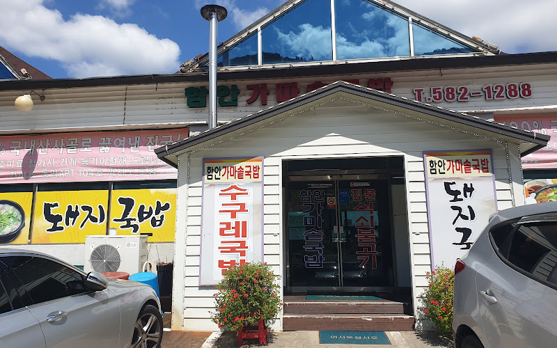 함안가마솥국밥