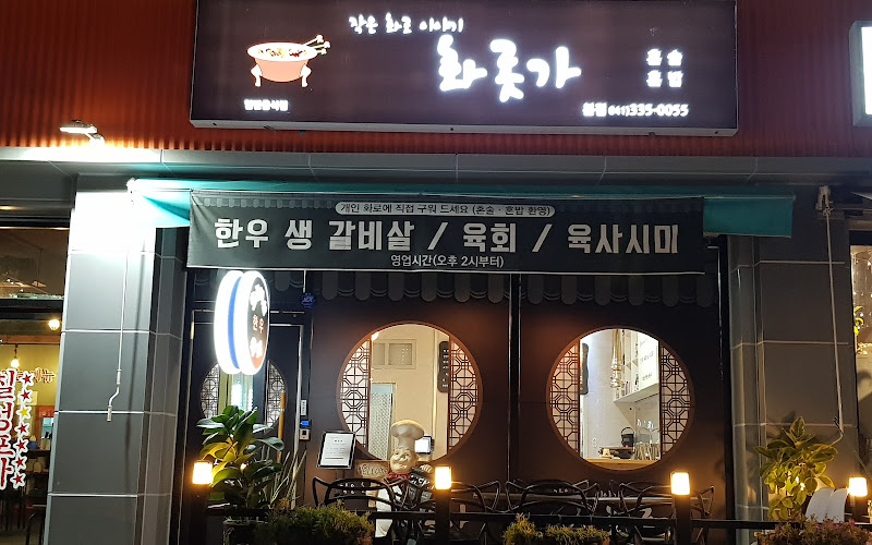 작은화로이야기 화롯가