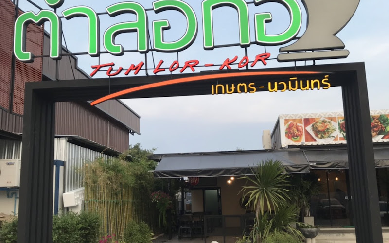 TumlorkorKasetnavamin by Wow