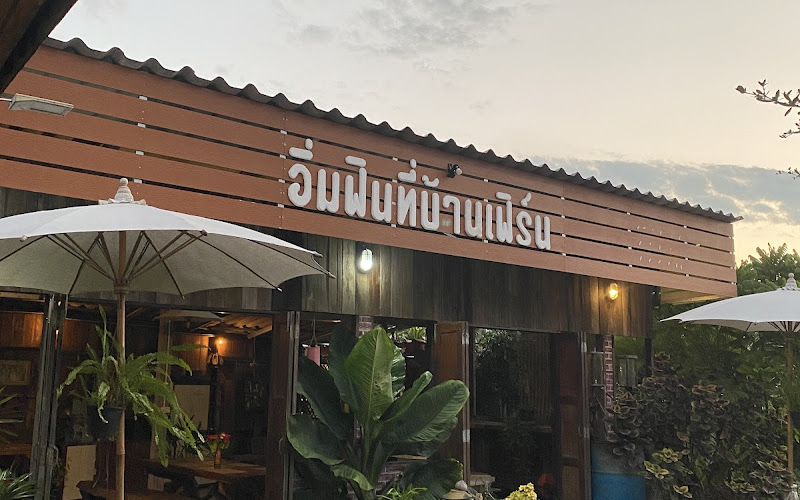 ร้านอาหาร บ้านเฟิร์น