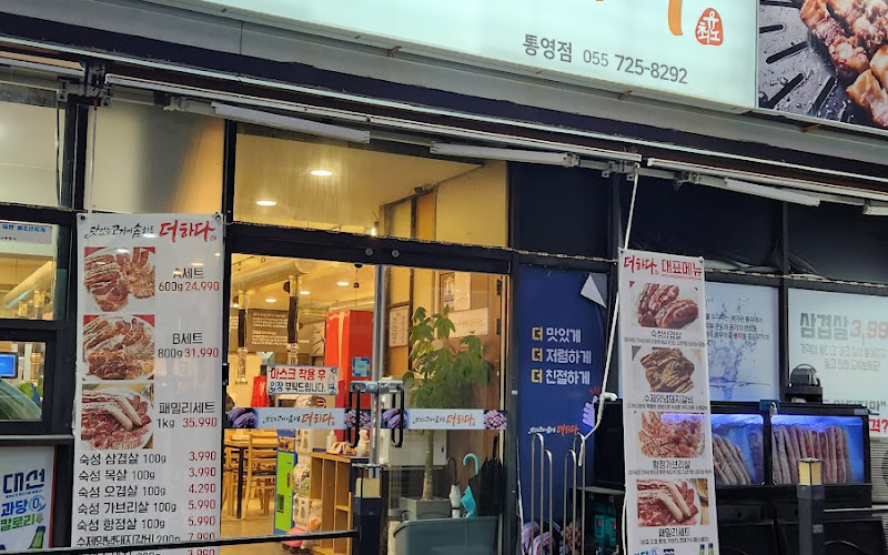 맛있는고기에솜씨를더하다