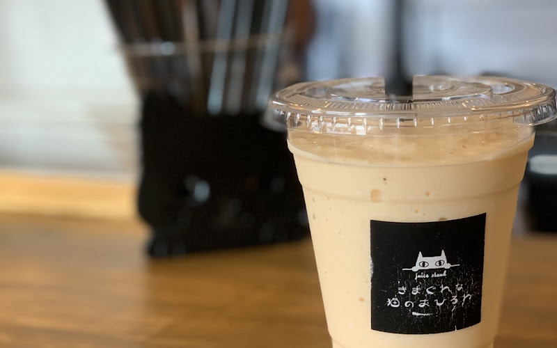 きまぐれな猫のおひるね juice stand kimagurena_nekono_ohirune