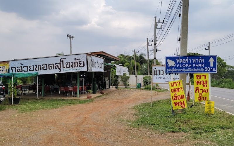 ร้านข้าวกะเตี๋ยว