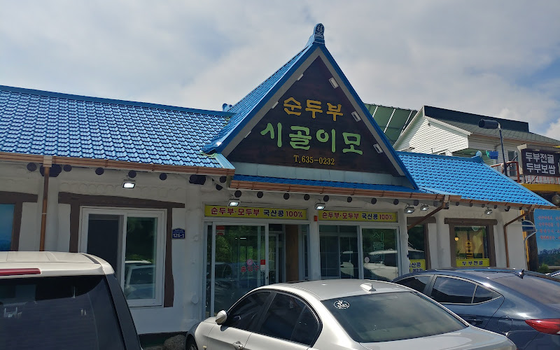 시골이모순두부