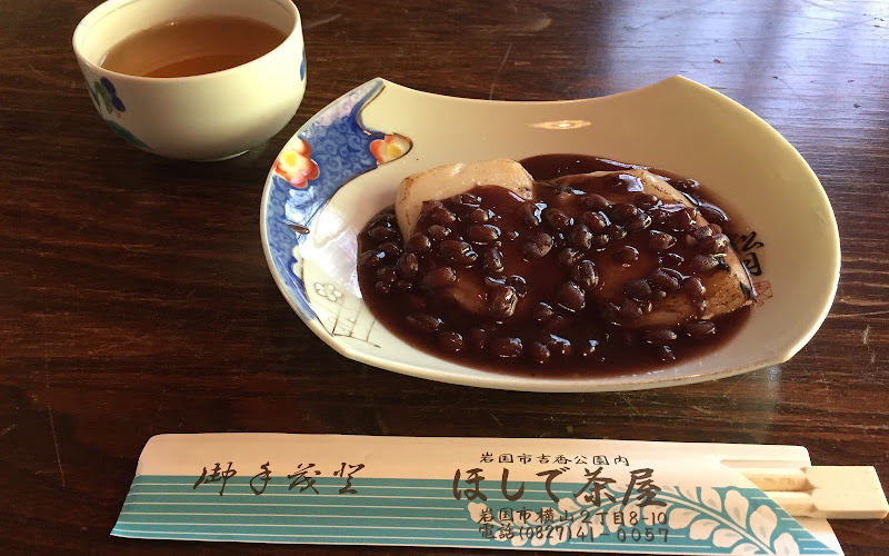 星出茶屋