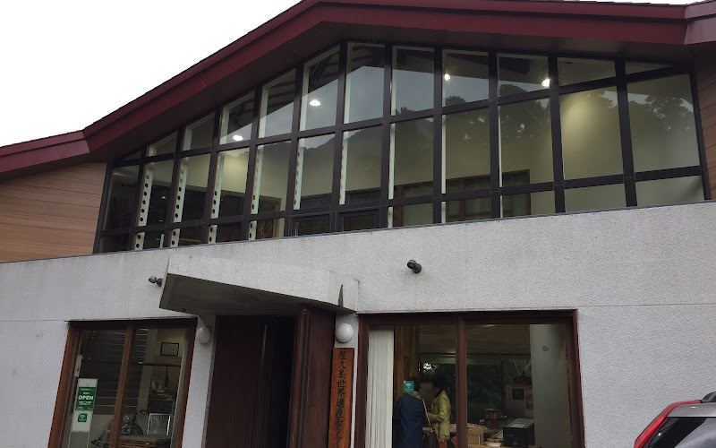 Yakushima World Heritage Conservation Center