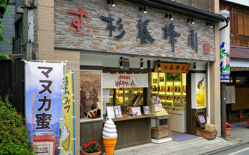 【はちみつの杉養蜂園】草津温泉店