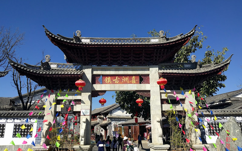 喜洲古镇