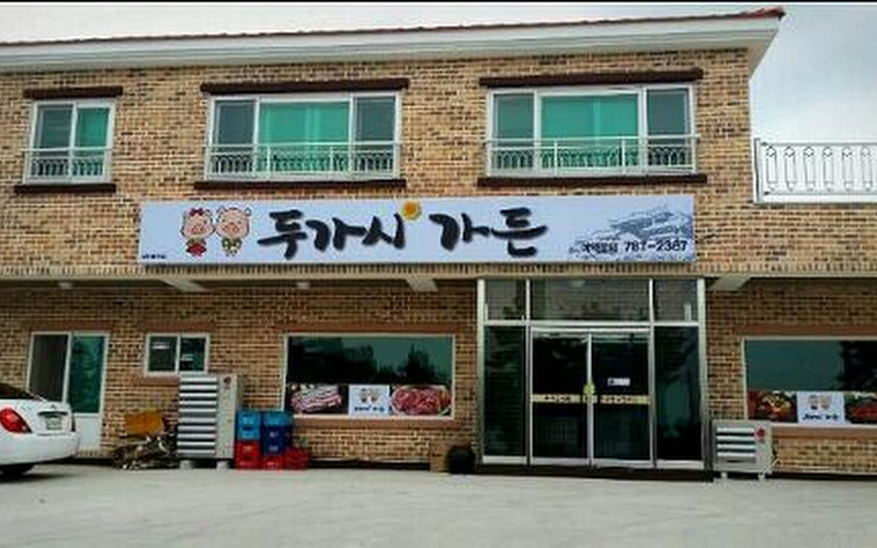 두가시영