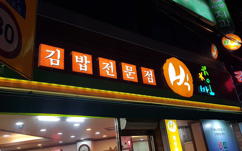 빅바오 안심점