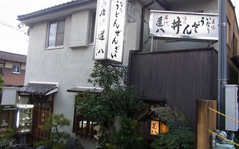 いなり名代 道八