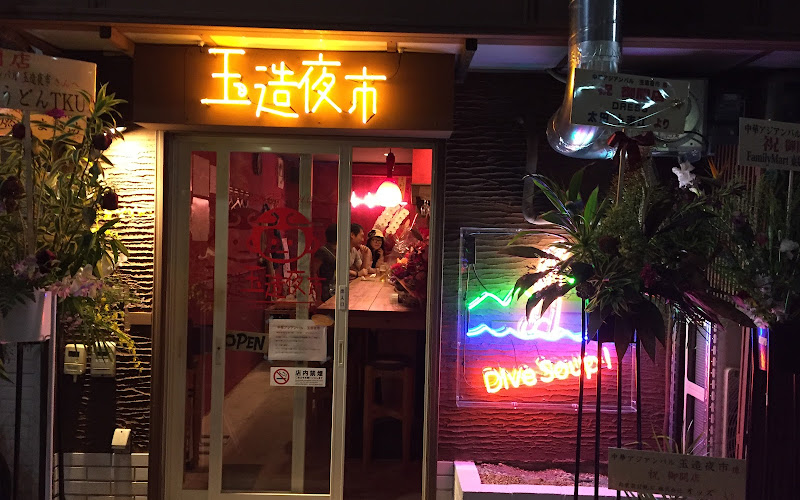 Chuka Asian Bar Tamatsukuri Yoichi