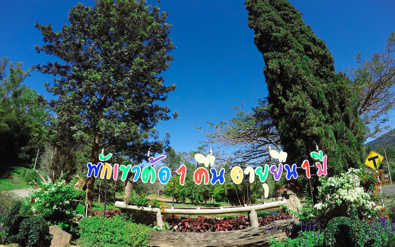 ศูนย์วิจัยเกษตรที่สูงเพชรบูรณ์