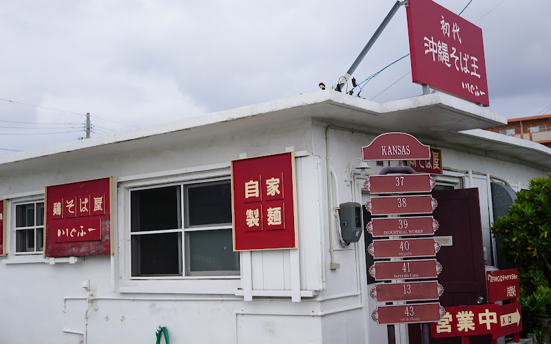 雞湯蕎麥麵屋 石工夫