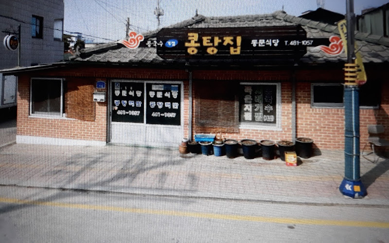 동문식당