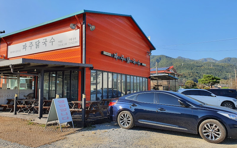 파주닭국수 가평점