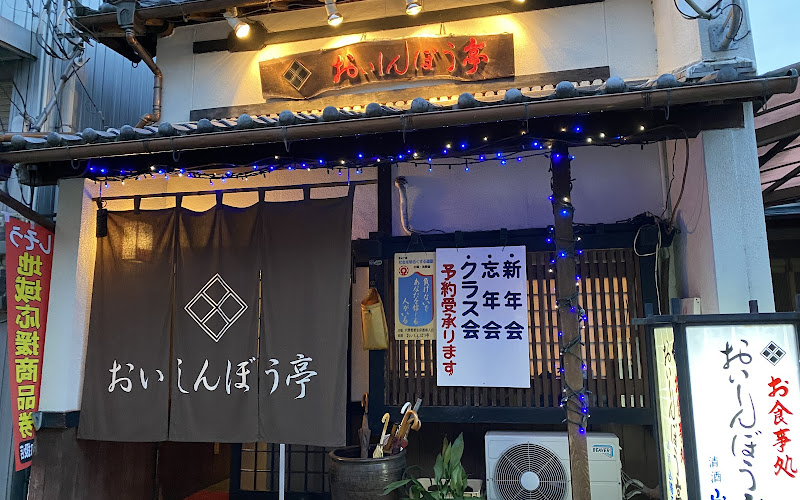 Oishinbou-tei