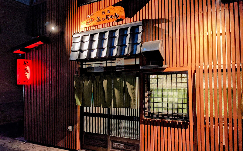 炭火焼 やき鳥 よっちゃん