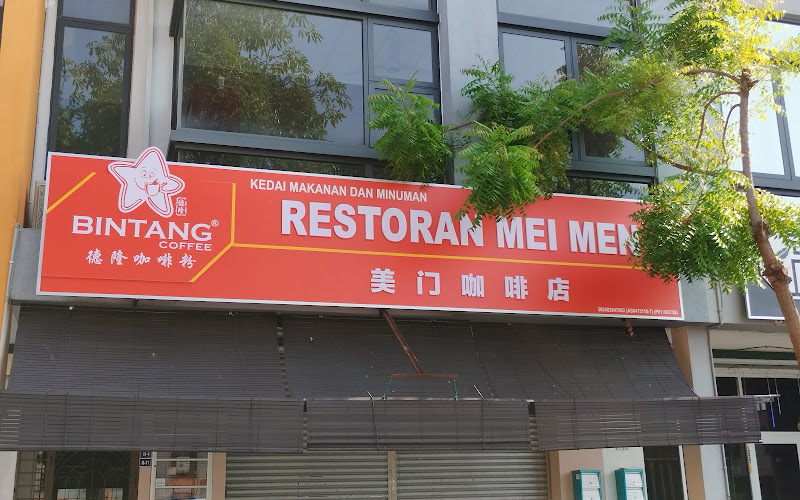 美门咖啡店 Restoran Mei Men