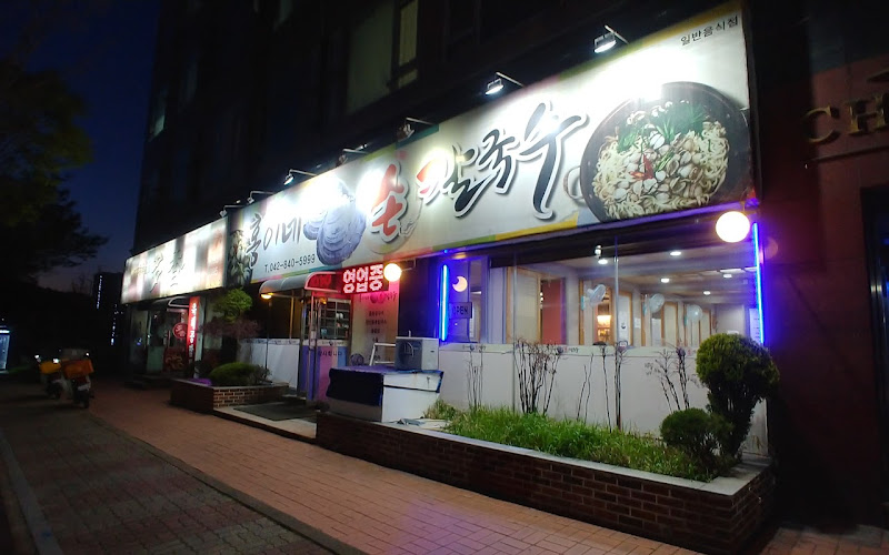 홍이네물총손칼국수