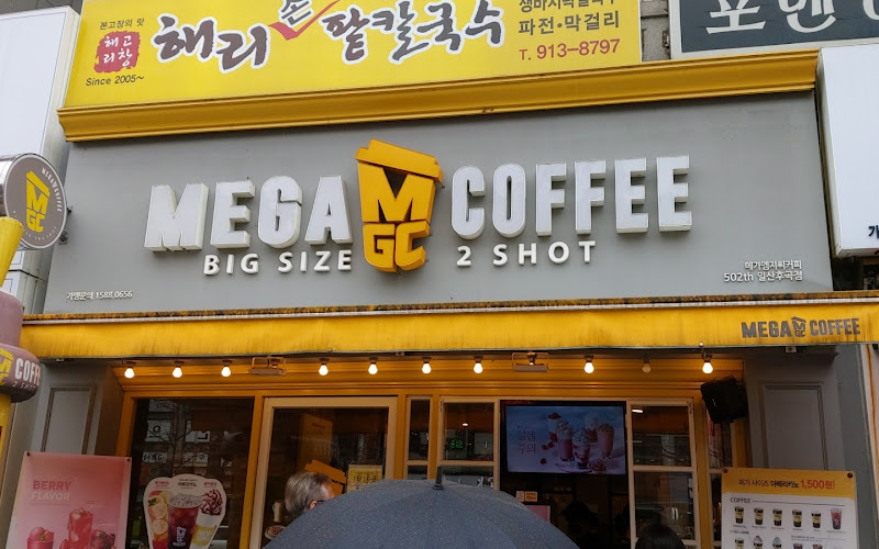 메가MGC커피 일산후곡점