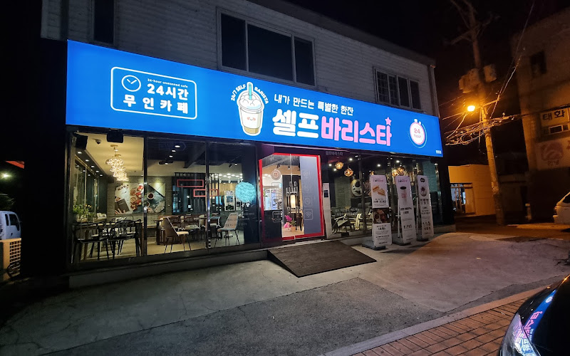 셀프바리스타 병영점