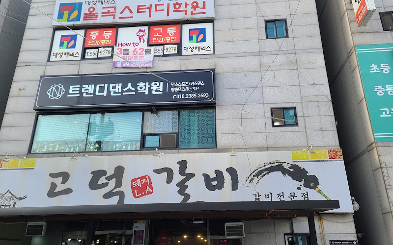 고덕엘에이갈비