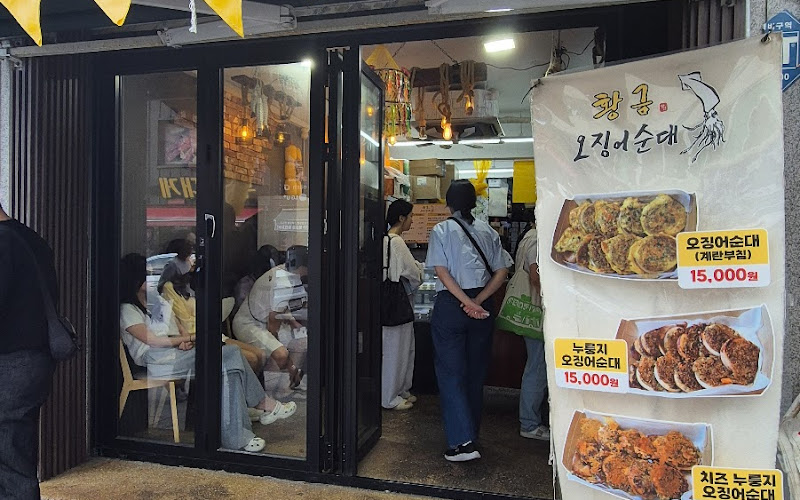 황금오징어순대