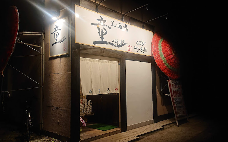 笑い酒場 童 warabe
