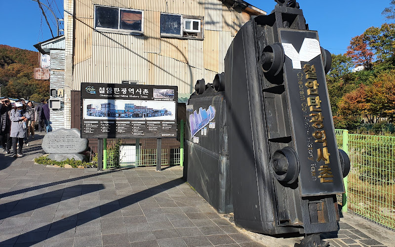 철암탄광역사촌