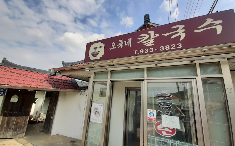 오류네칼국수