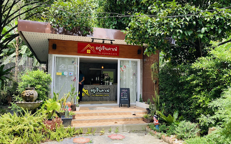 อยู่เรินคาเฟ่ : Yu-ruean Cafe