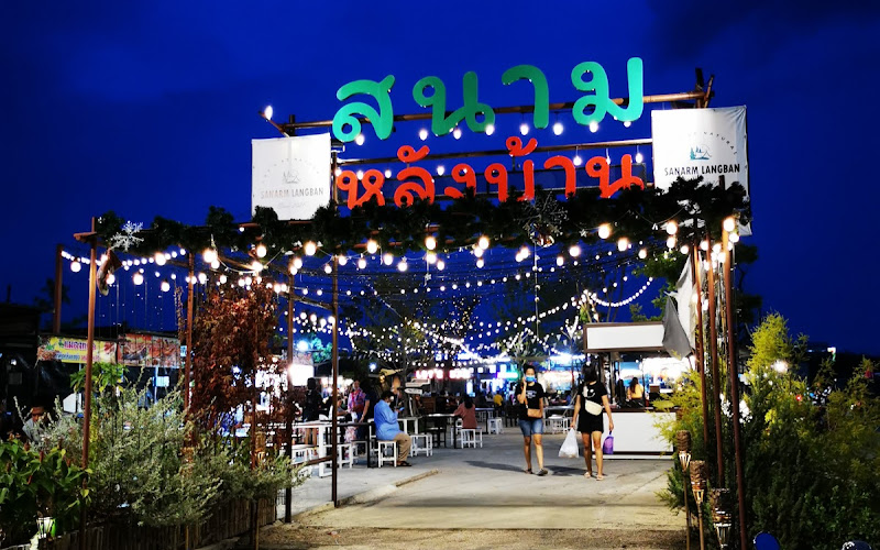 สนามหลังบ้าน