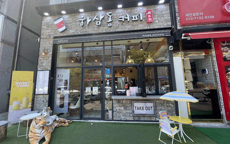 하삼동커피 모현점