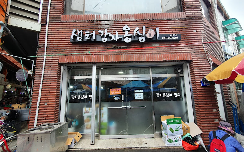 샘터감자옹심이