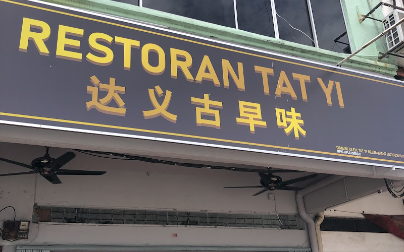 Restaurant Tat Yi 达义古早味