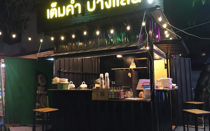 เต็มคำ บางแสน - TemKum BangSaen