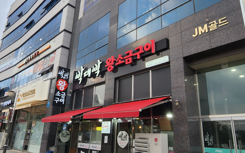 박대박왕소금구이 안동예천점