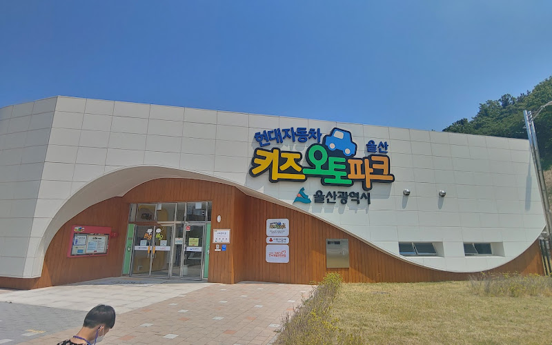 울산안전체험관