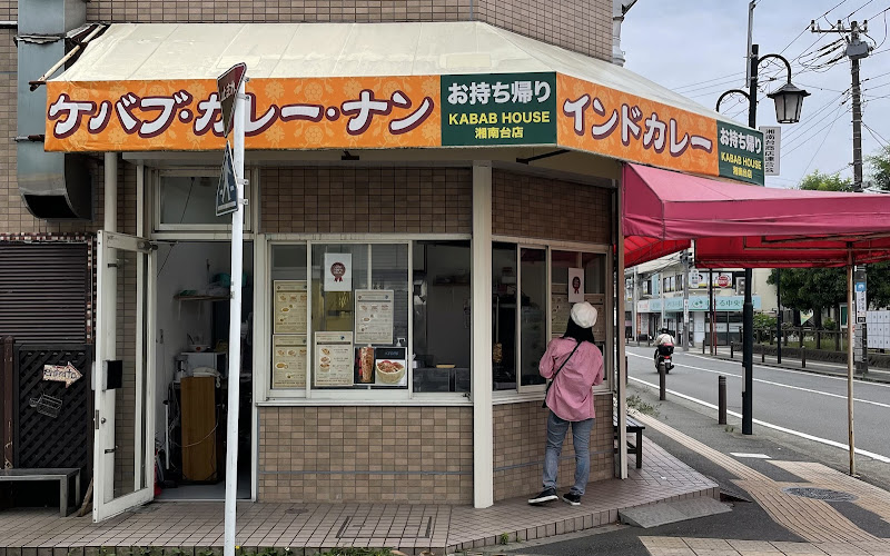 カバブハウス湘南台店