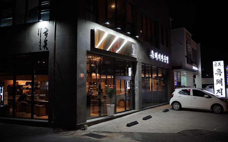 금돗 성산 흑돼지 맛집 (JEJU KOREA BBQ Restaurant) (济州岛黑猪肉美食店) (城山日出峰美食) (牛岛美食) 성산일출봉 우도 맛집