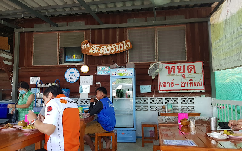 สะตอริมปิง อาหารปักษ์ใต้เเละอาหารตามสั่ง