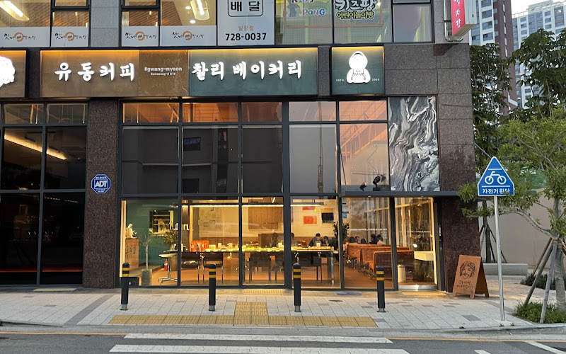 유동커피 일광점