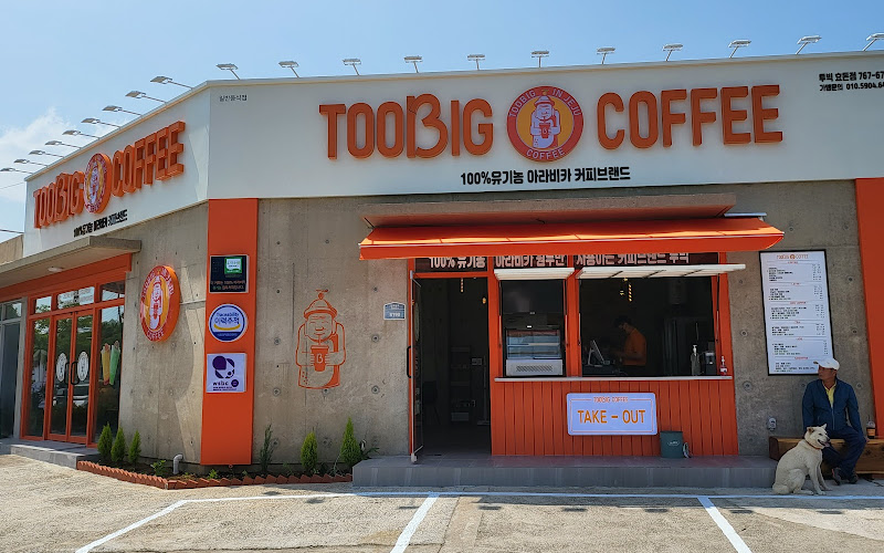 TOOBIG COFFEE 투빅 커피 효돈점