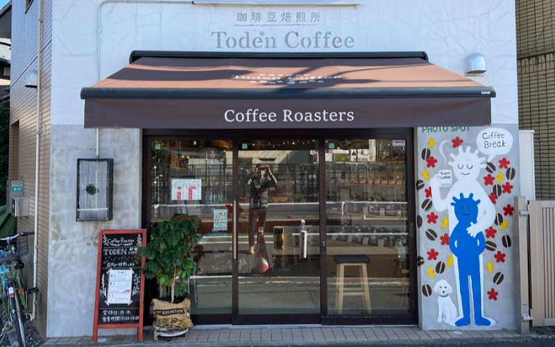 珈琲豆焙煎所 Toden Coffee