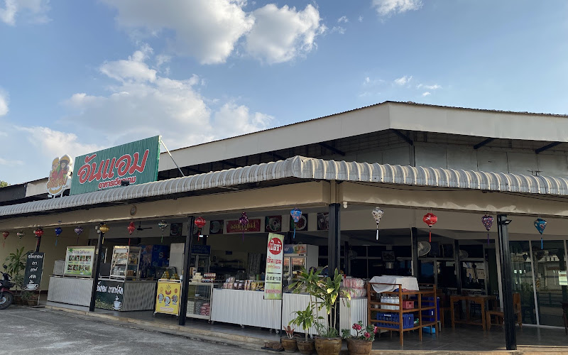 อันแอมอาหารเวียดนาม