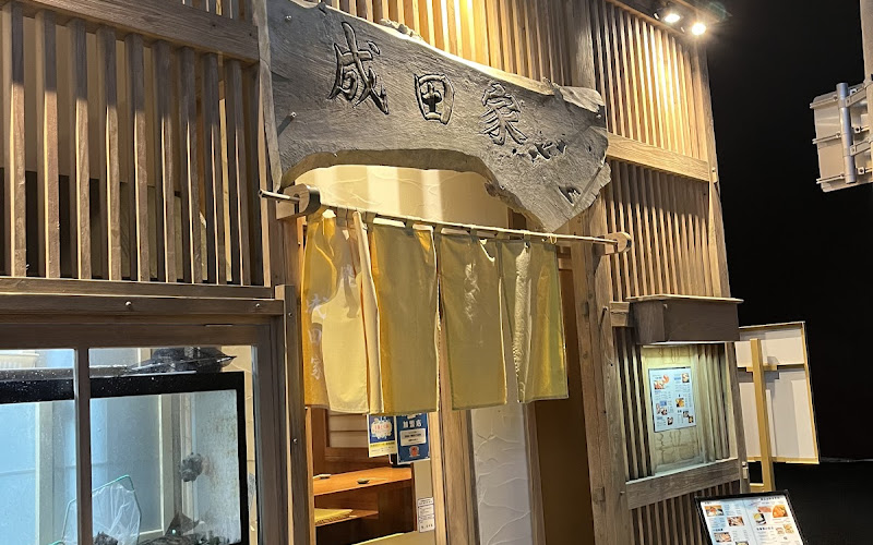 Sushi-no-Naritaya
