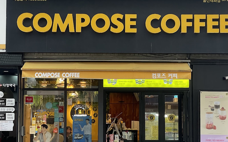컴포즈커피 울산태화시장점